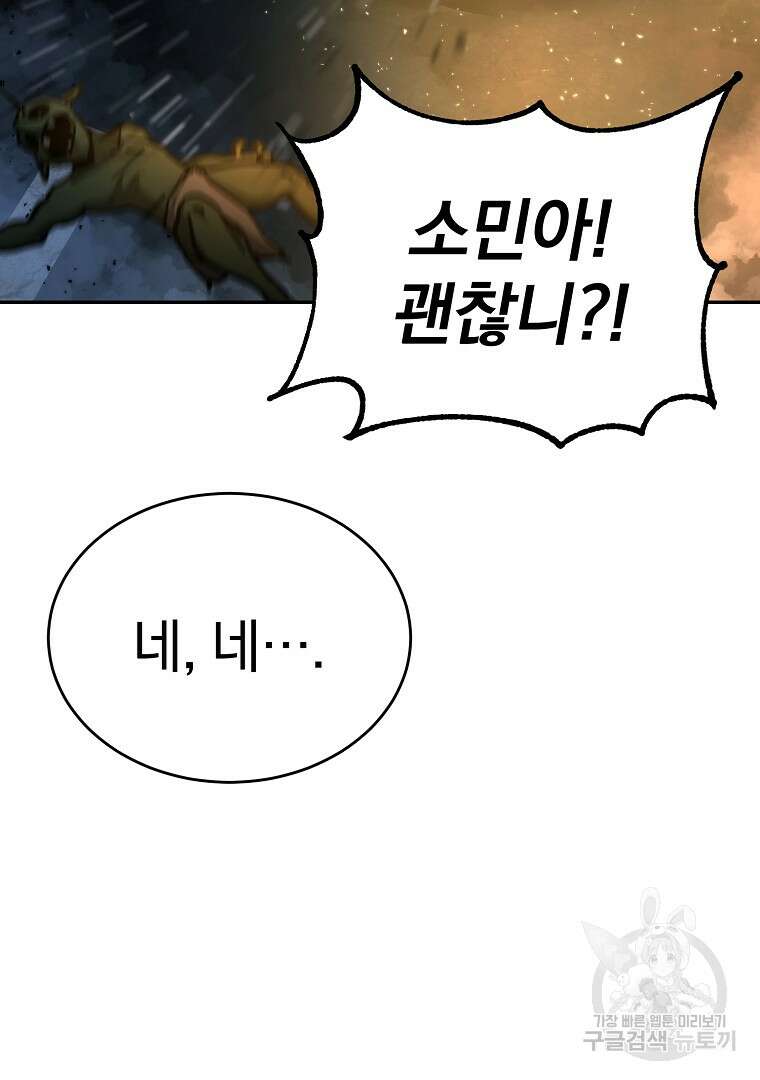회귀한 아포칼립스의 폭군 9화 112