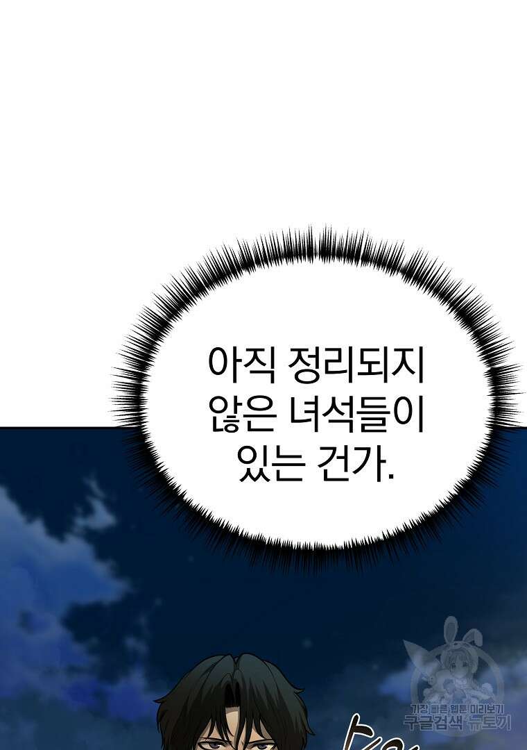 회귀한 아포칼립스의 폭군 9화 113