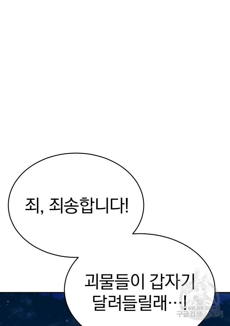 회귀한 아포칼립스의 폭군 9화 120