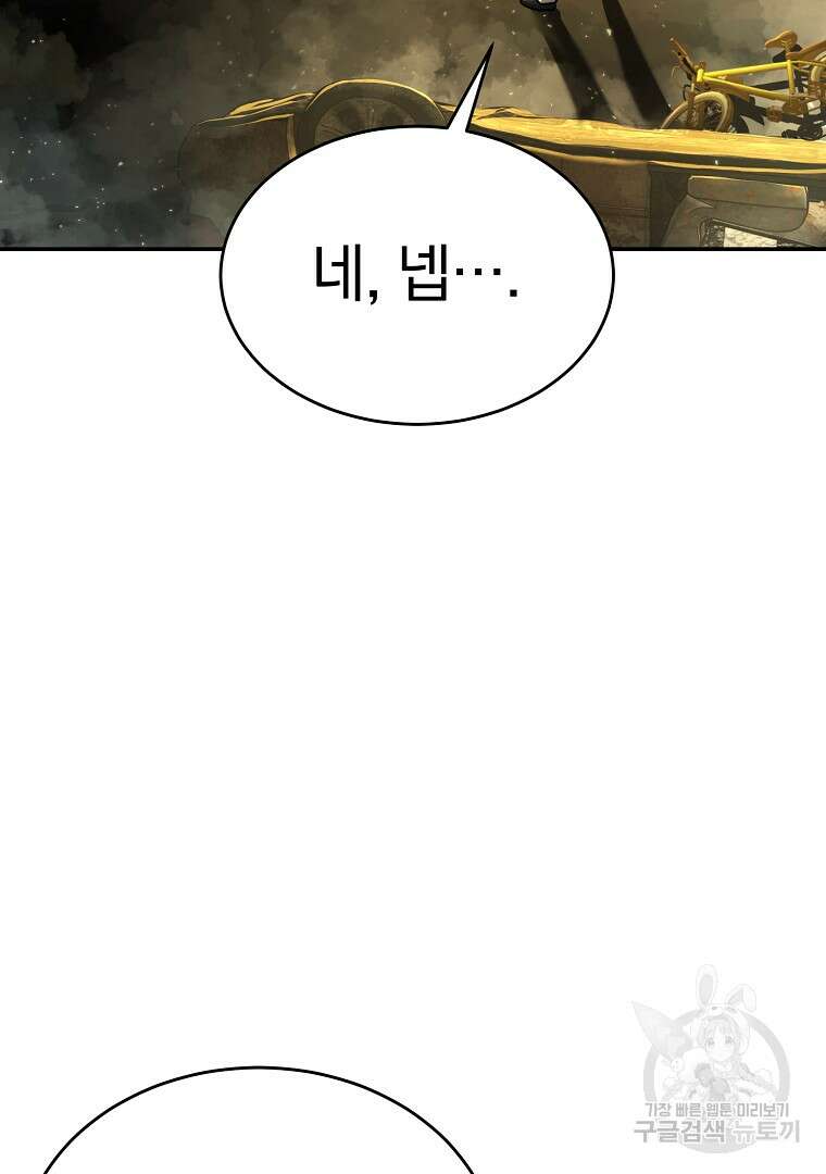 회귀한 아포칼립스의 폭군 9화 126