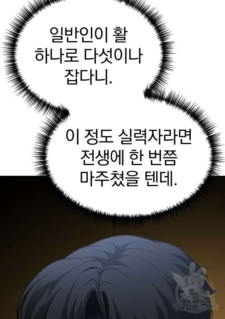 회귀한 아포칼립스의 폭군 9화 129