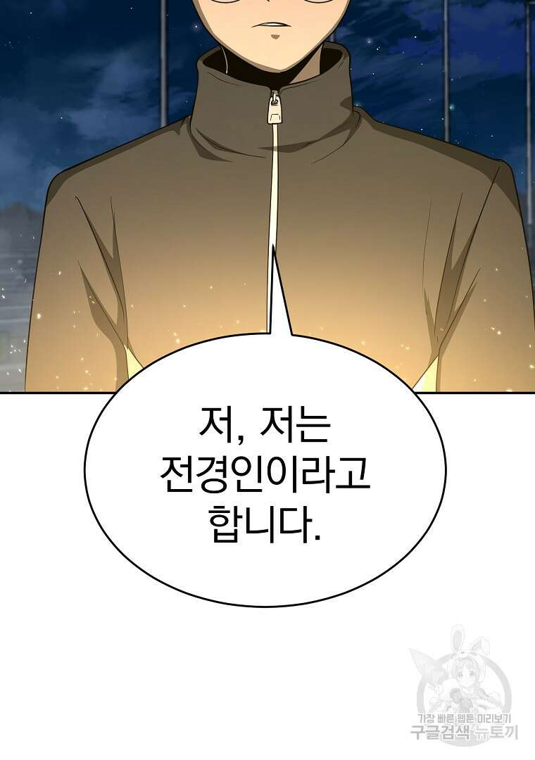 회귀한 아포칼립스의 폭군 9화 132