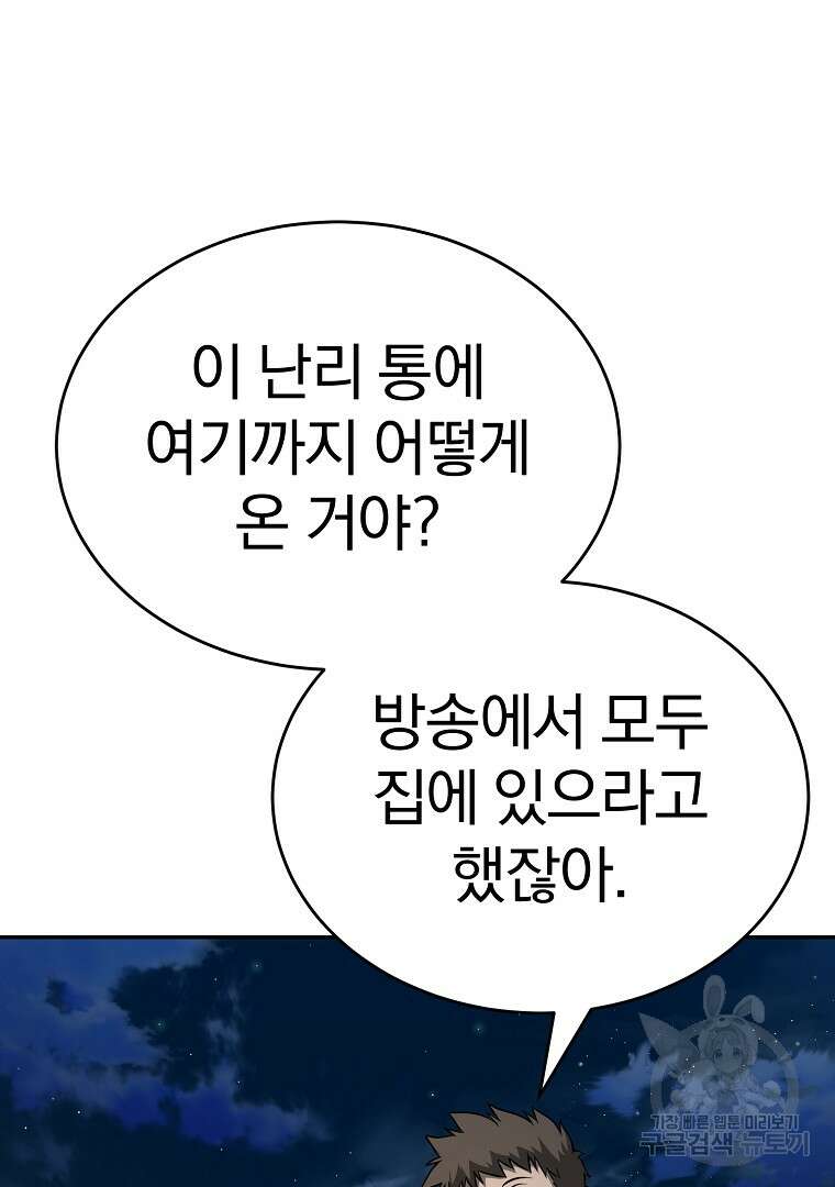 회귀한 아포칼립스의 폭군 9화 133