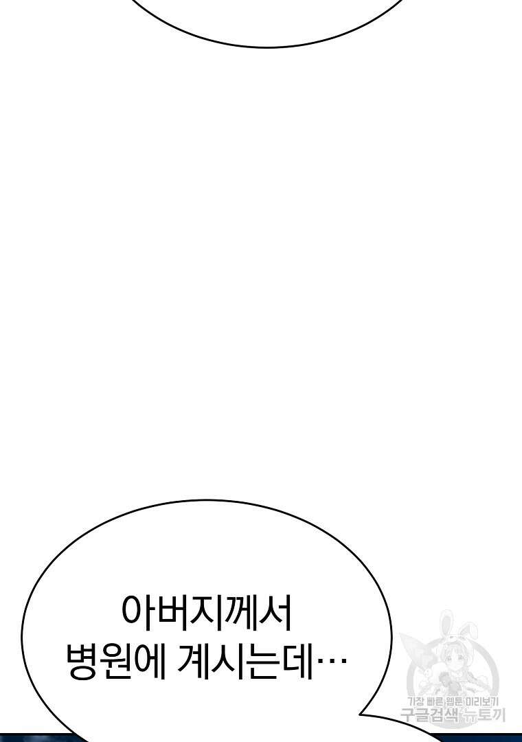 회귀한 아포칼립스의 폭군 9화 135