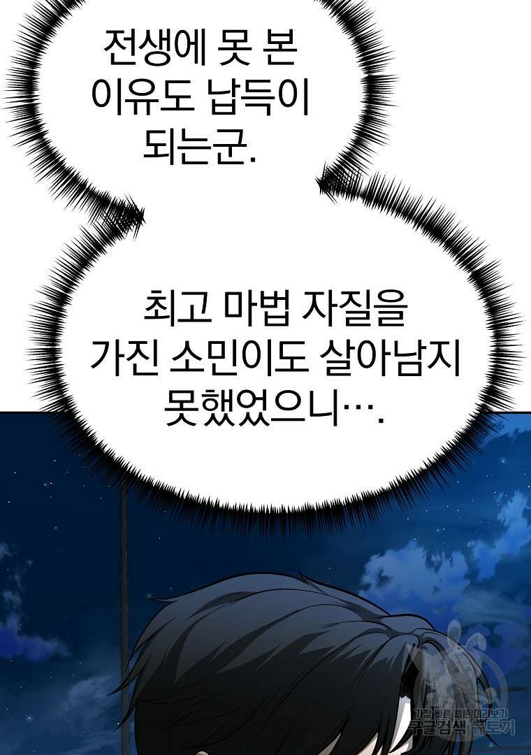 회귀한 아포칼립스의 폭군 9화 138
