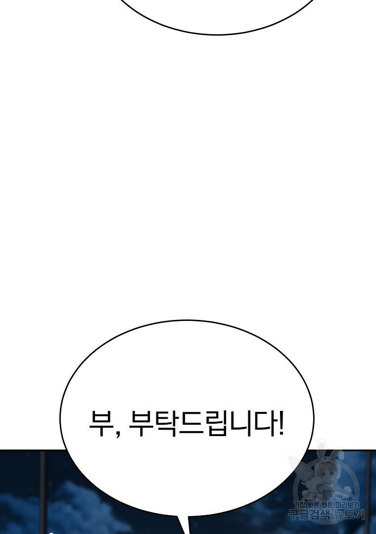 회귀한 아포칼립스의 폭군 9화 140
