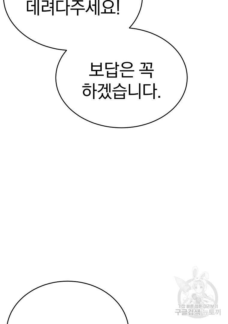 회귀한 아포칼립스의 폭군 9화 142