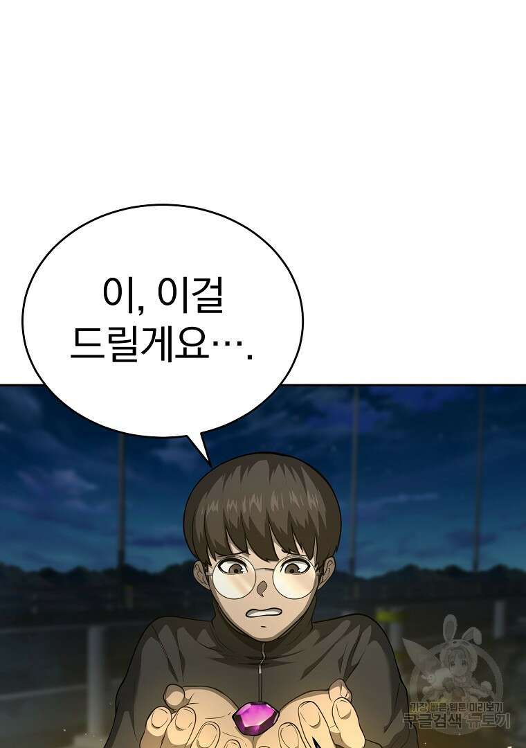 회귀한 아포칼립스의 폭군 9화 144