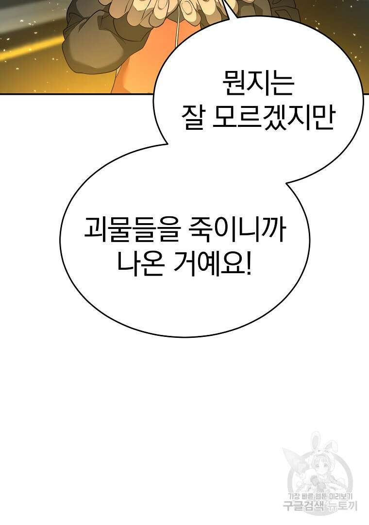 회귀한 아포칼립스의 폭군 9화 145