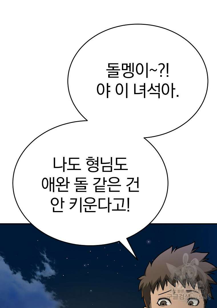회귀한 아포칼립스의 폭군 9화 146