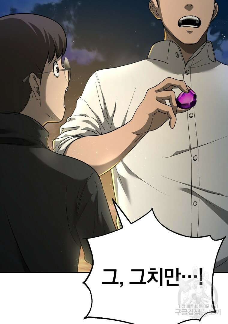 회귀한 아포칼립스의 폭군 9화 147