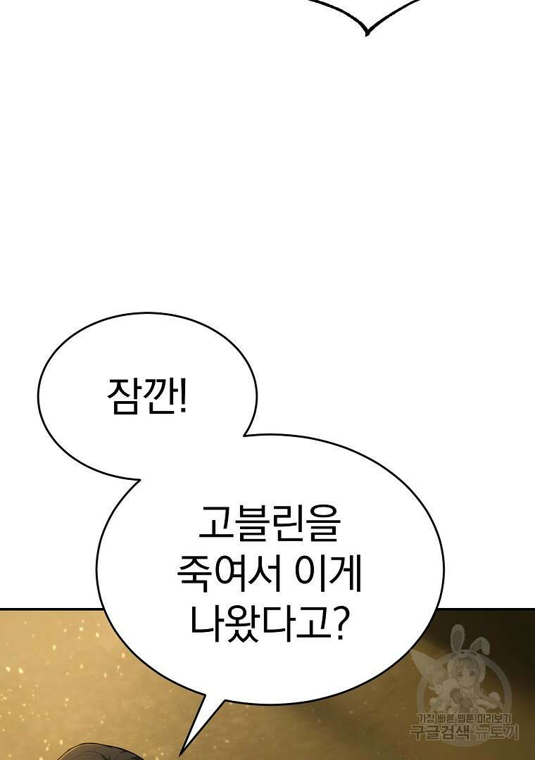 회귀한 아포칼립스의 폭군 9화 148