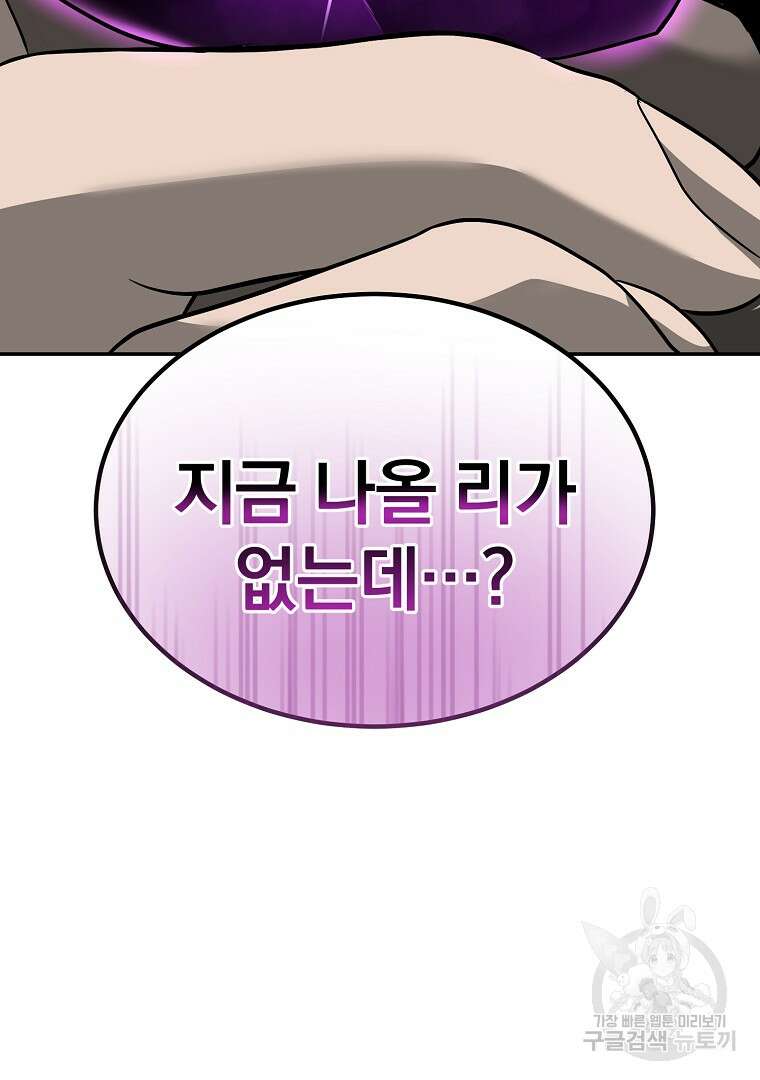 회귀한 아포칼립스의 폭군 9화 152