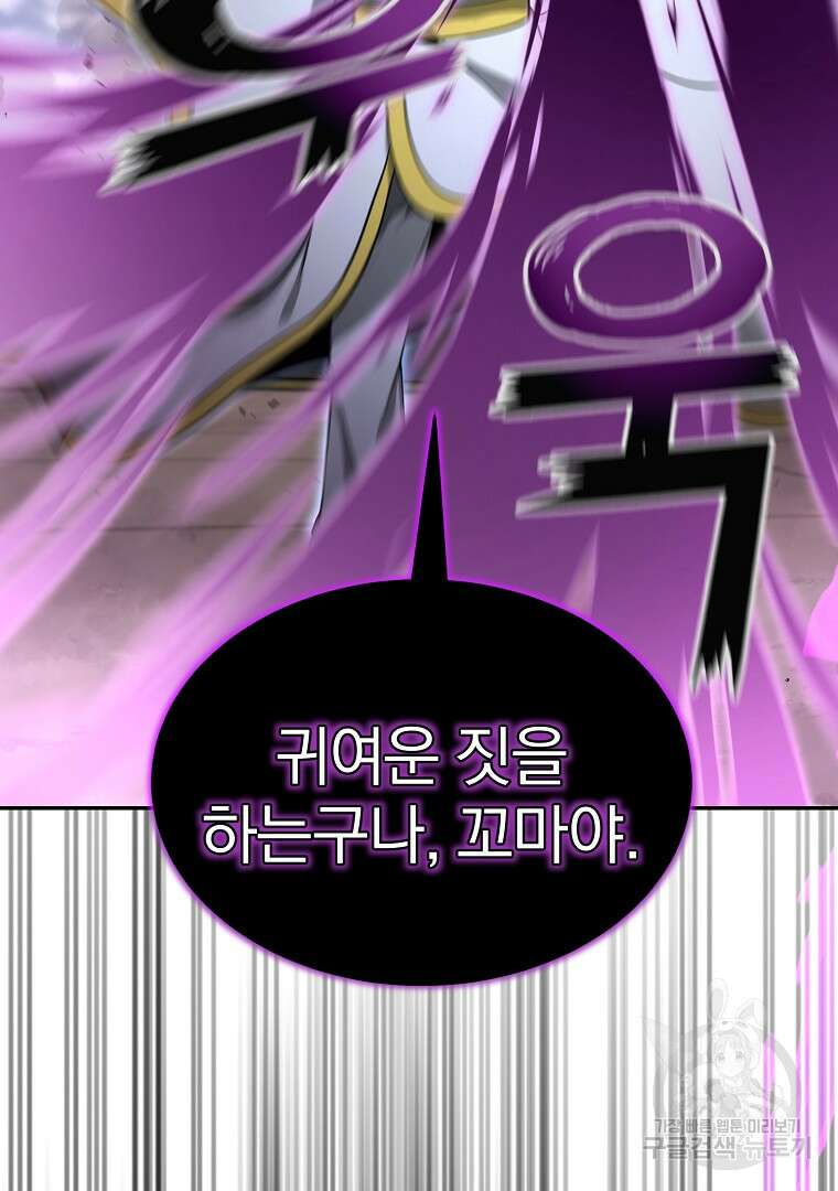 회귀한 아포칼립스의 폭군 9화 18