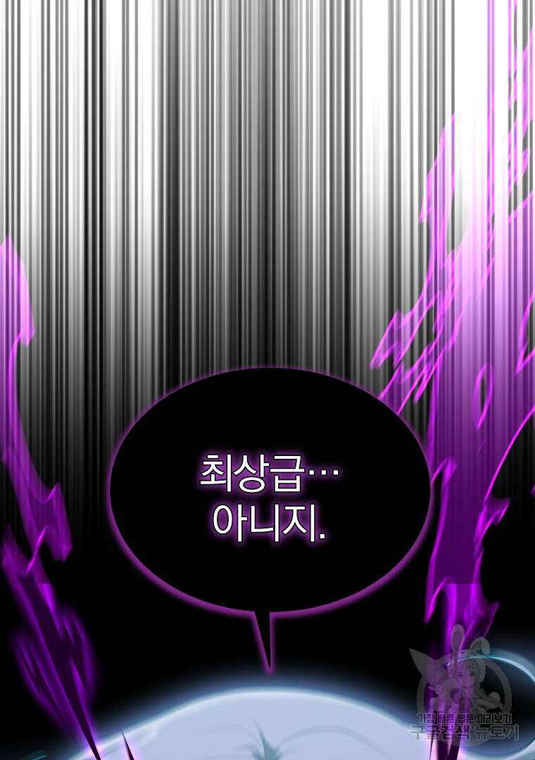 회귀한 아포칼립스의 폭군 9화 19