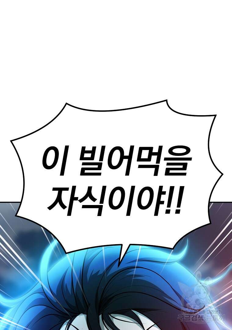 회귀한 아포칼립스의 폭군 9화 3