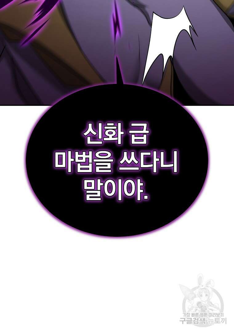 회귀한 아포칼립스의 폭군 9화 21