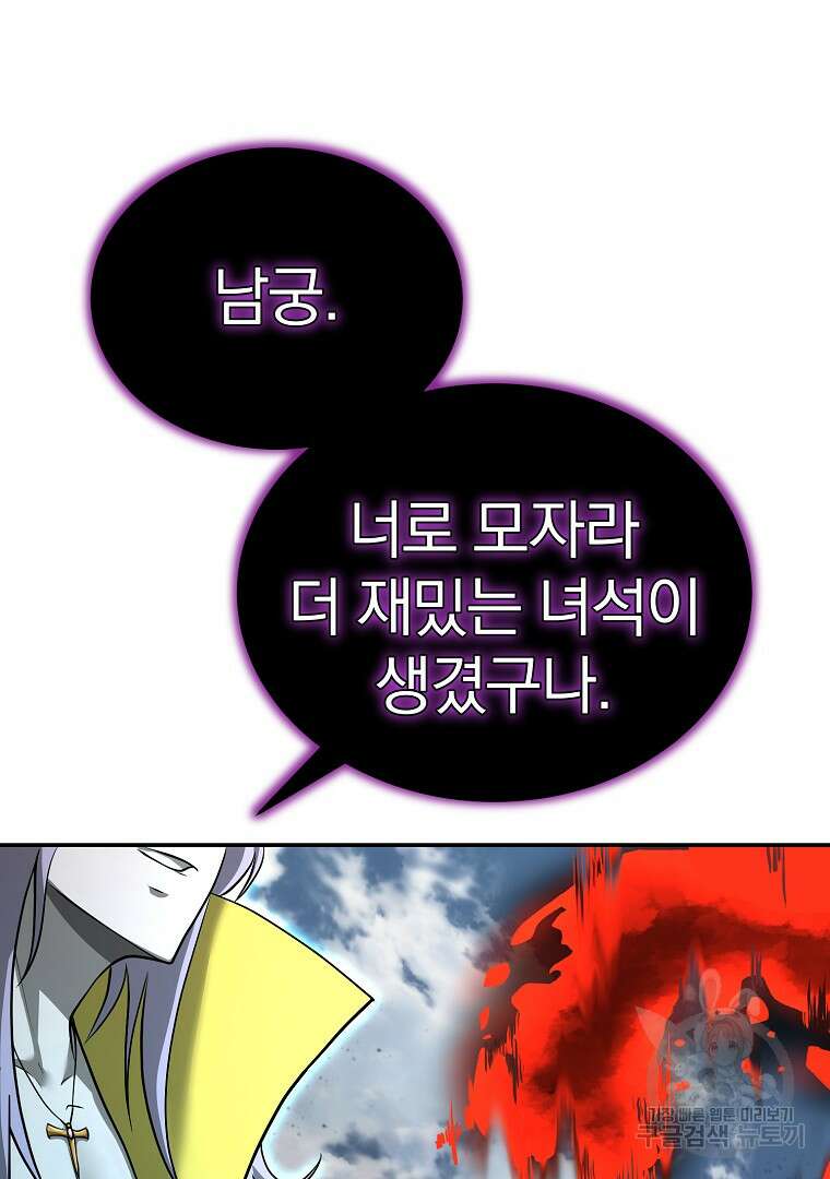 회귀한 아포칼립스의 폭군 9화 22