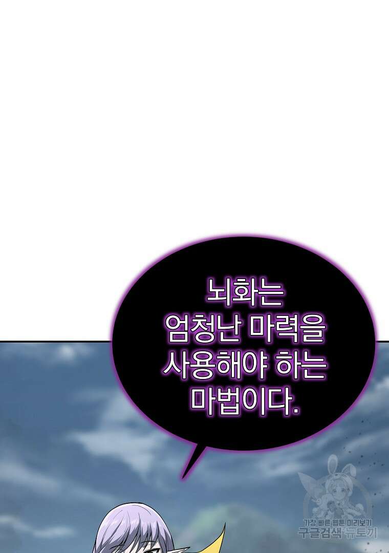 회귀한 아포칼립스의 폭군 9화 31