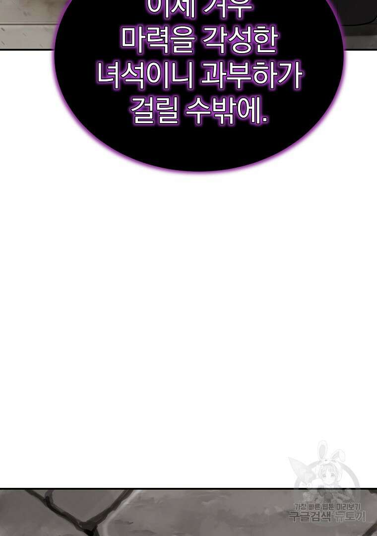 회귀한 아포칼립스의 폭군 9화 33