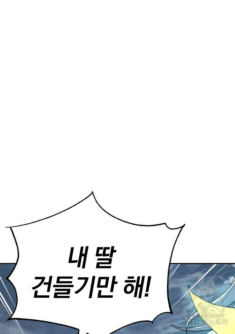 회귀한 아포칼립스의 폭군 9화 37