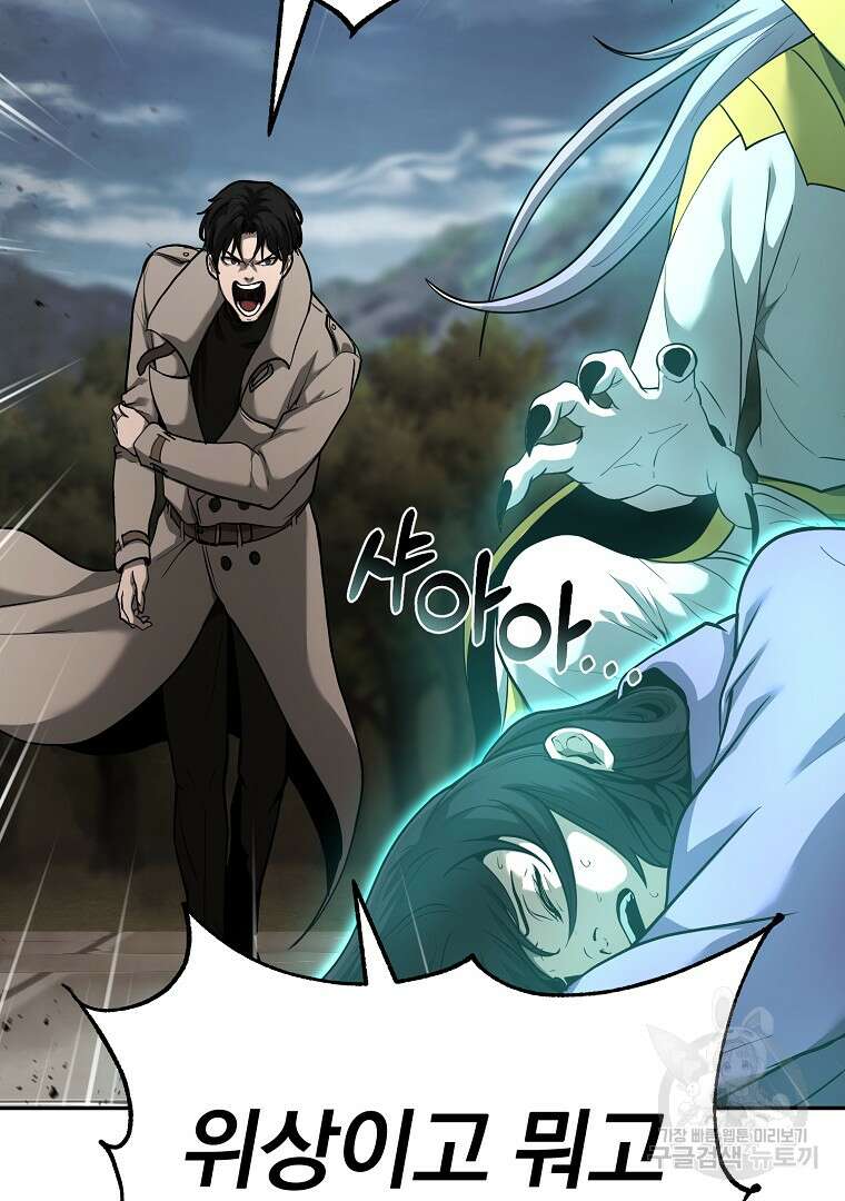 회귀한 아포칼립스의 폭군 9화 38