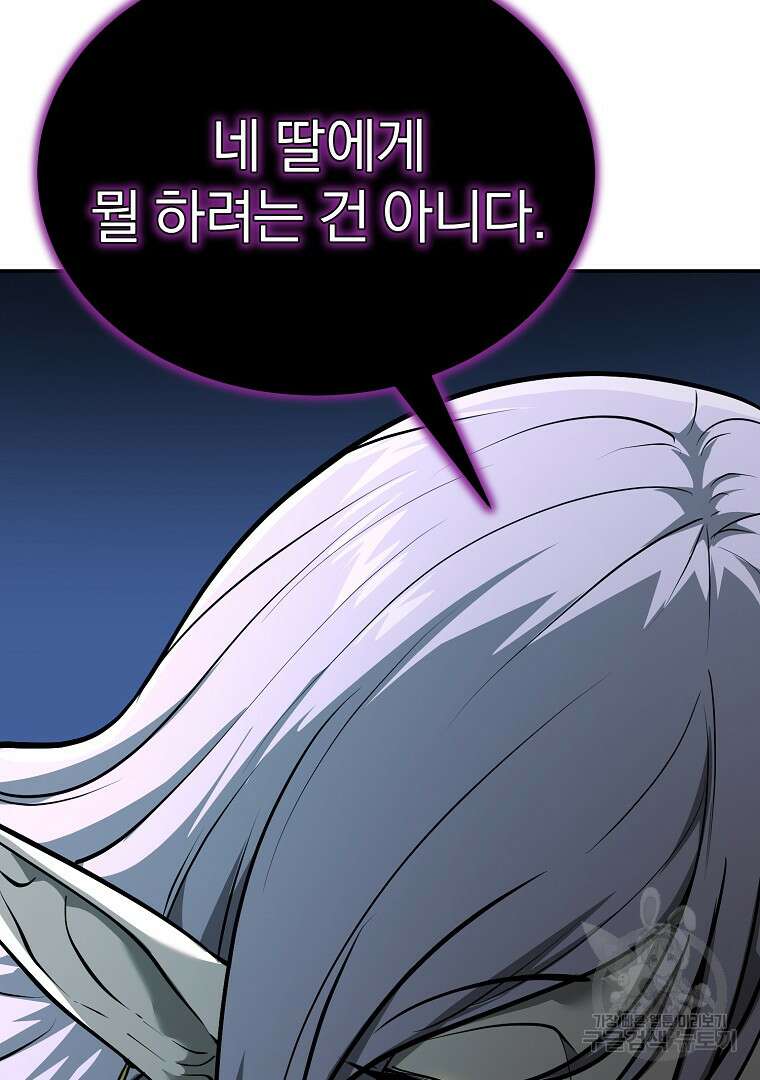 회귀한 아포칼립스의 폭군 9화 40