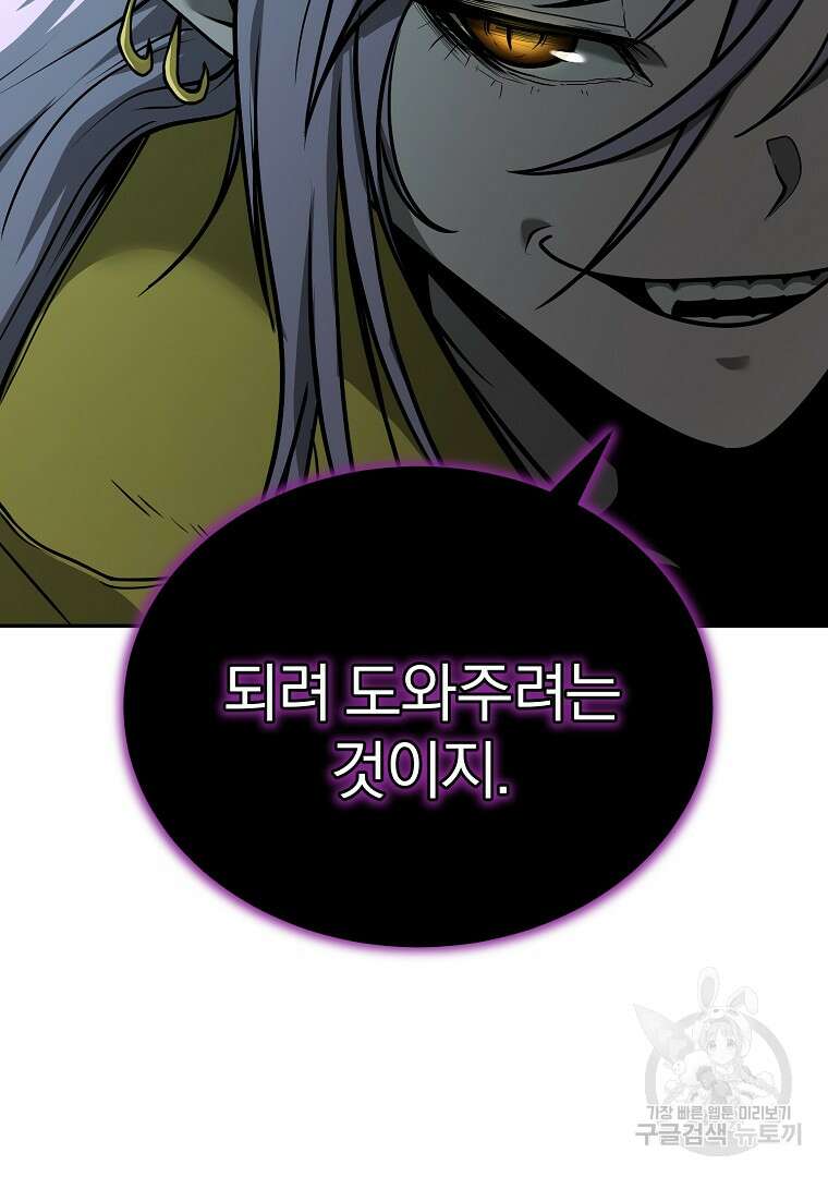 회귀한 아포칼립스의 폭군 9화 41