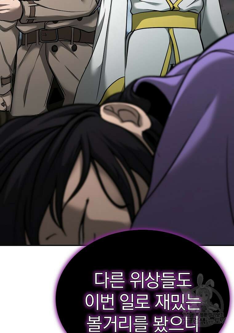 회귀한 아포칼립스의 폭군 9화 47