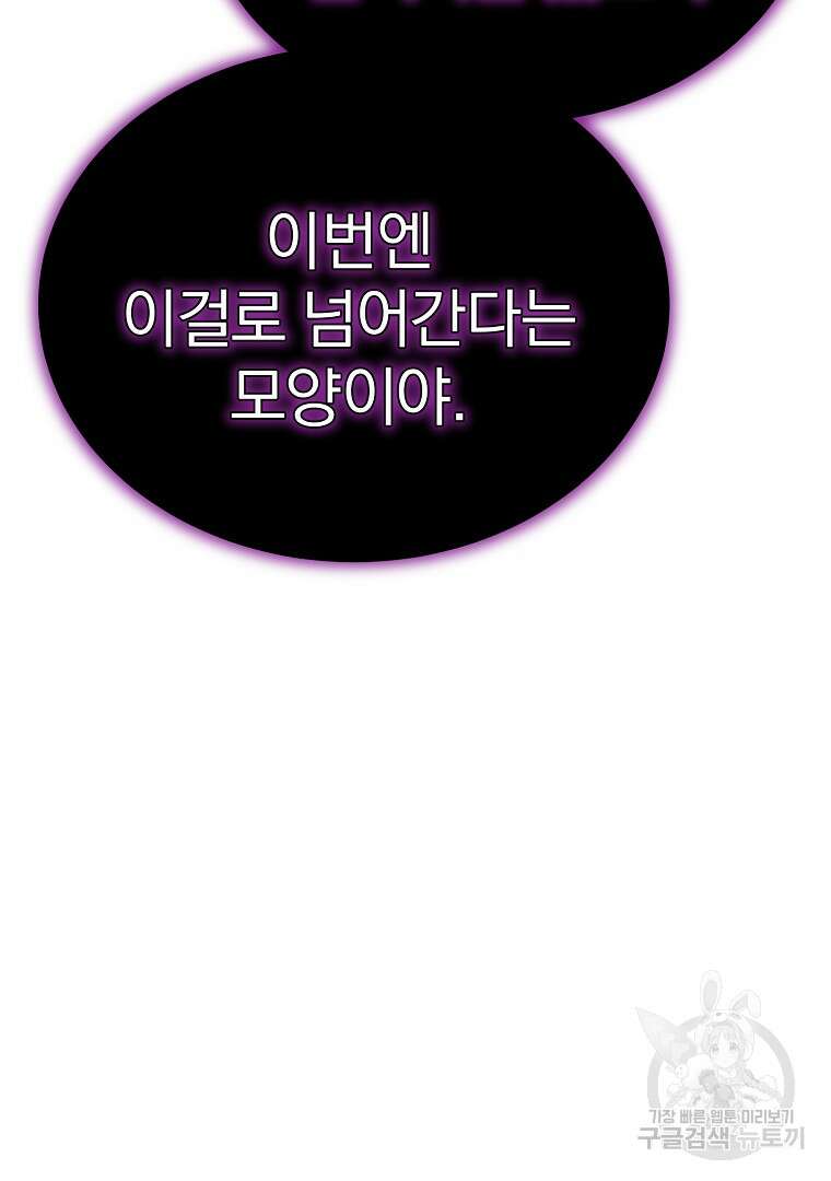 회귀한 아포칼립스의 폭군 9화 48