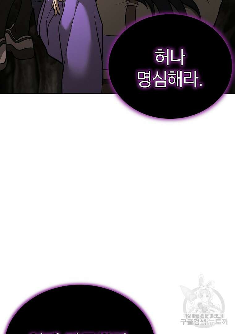 회귀한 아포칼립스의 폭군 9화 50
