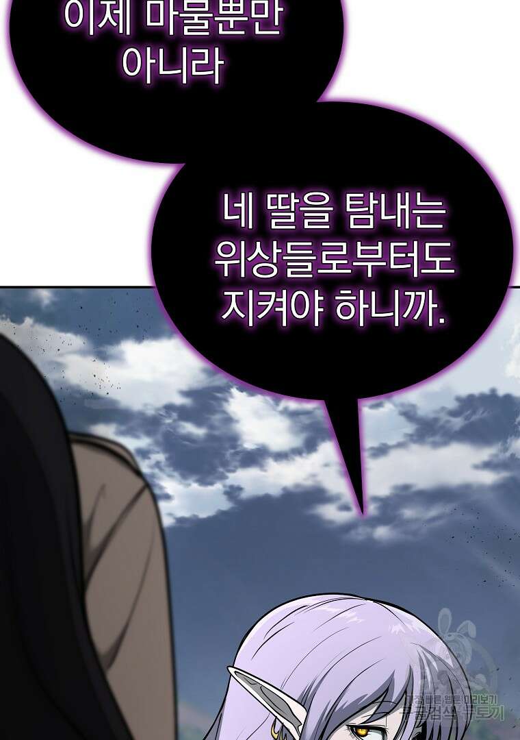 회귀한 아포칼립스의 폭군 9화 51