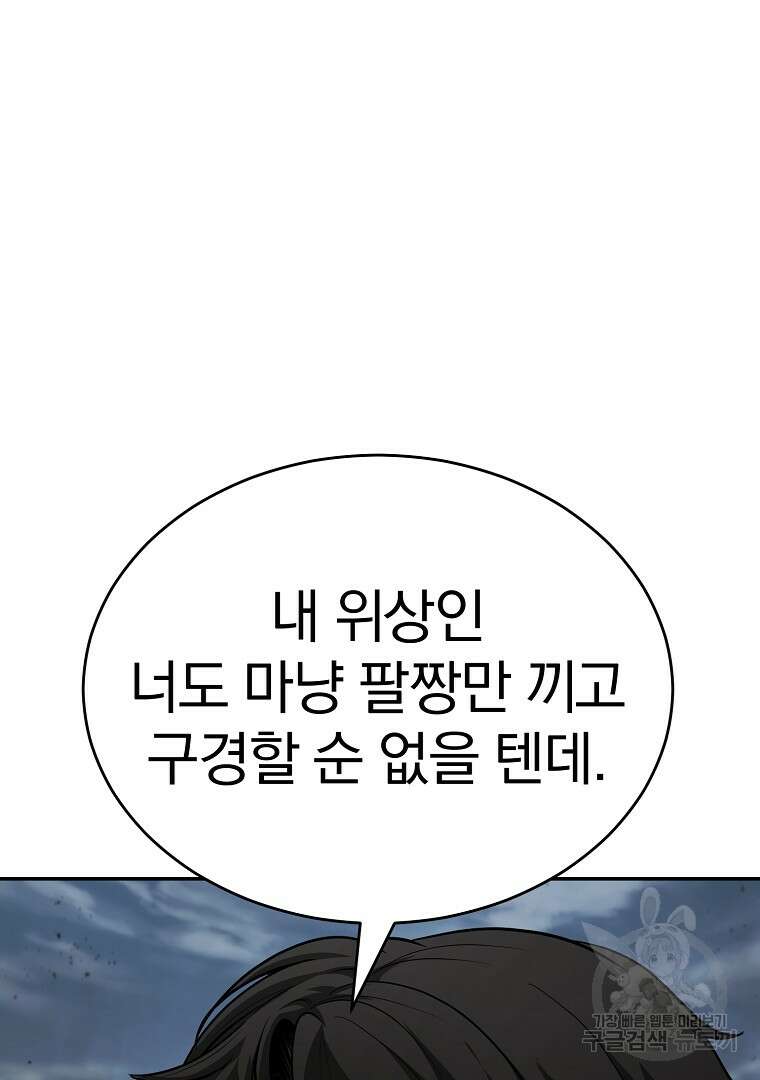 회귀한 아포칼립스의 폭군 9화 53