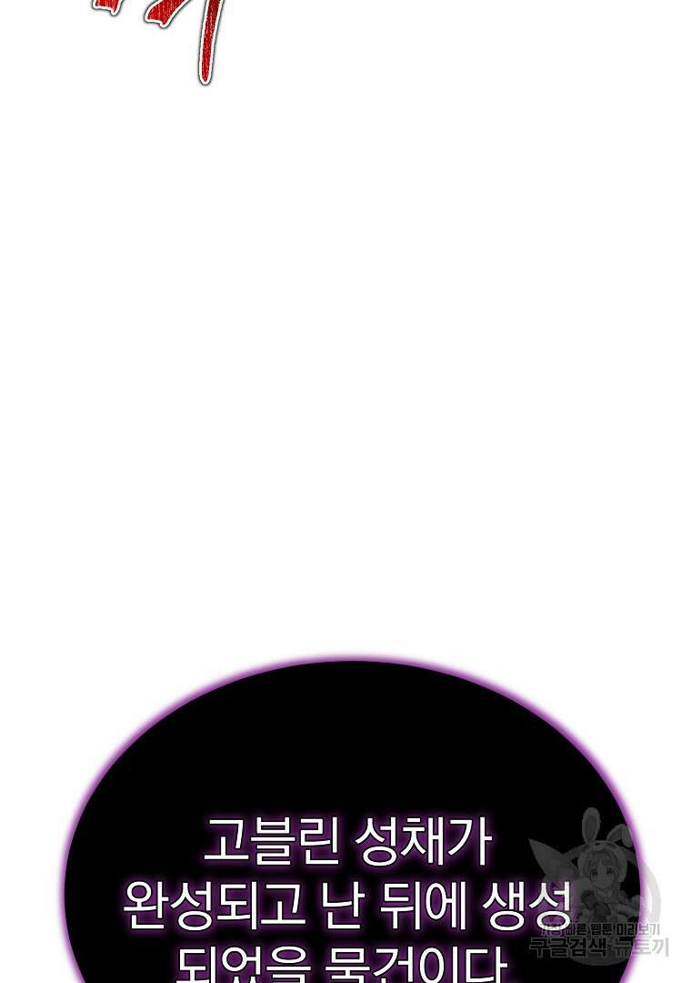 회귀한 아포칼립스의 폭군 9화 56