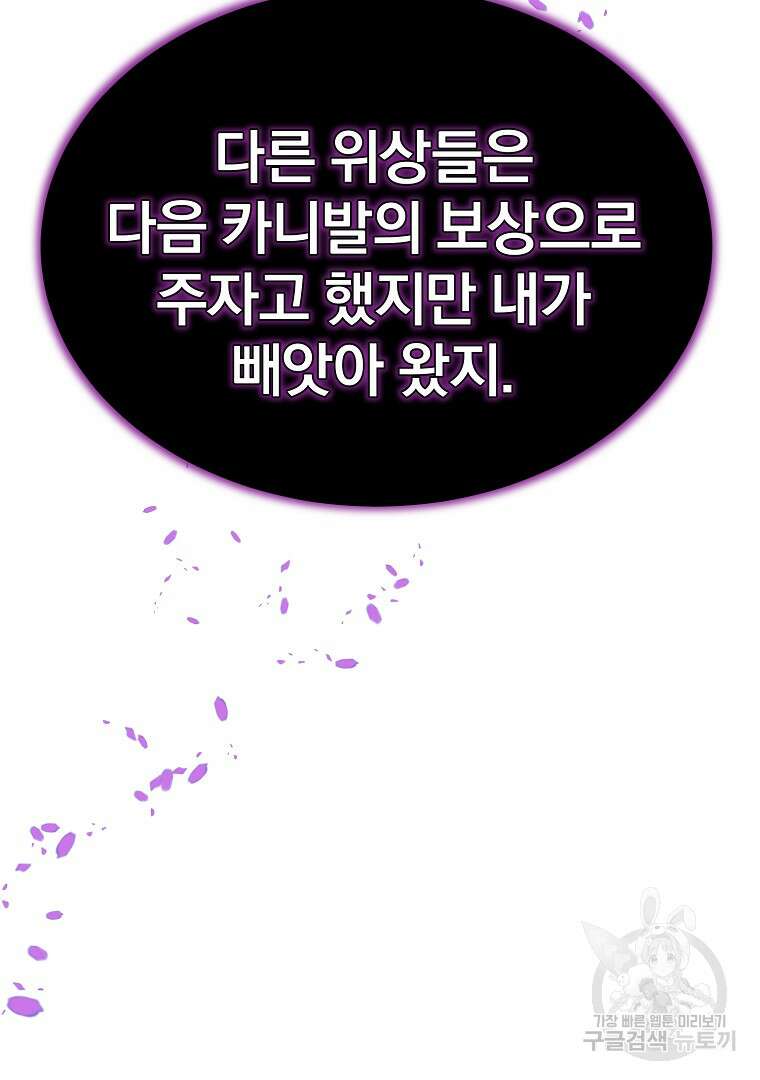 회귀한 아포칼립스의 폭군 9화 59
