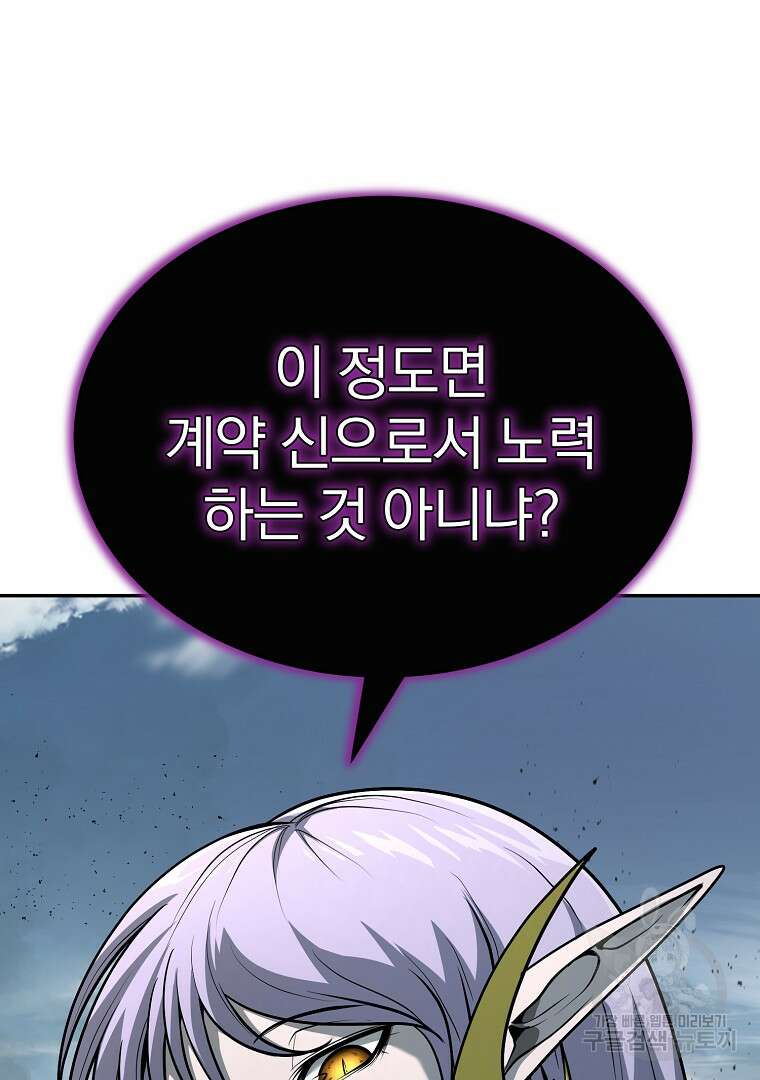 회귀한 아포칼립스의 폭군 9화 60
