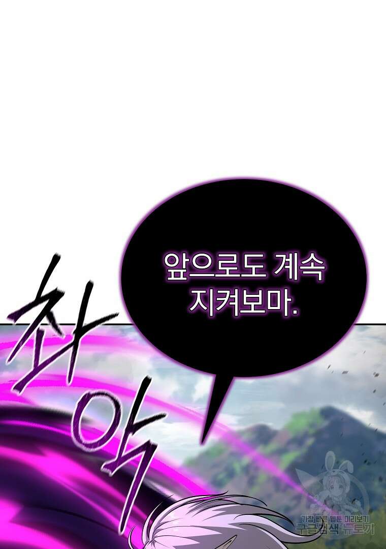 회귀한 아포칼립스의 폭군 9화 62