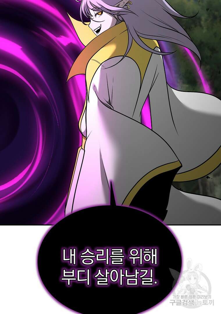 회귀한 아포칼립스의 폭군 9화 63