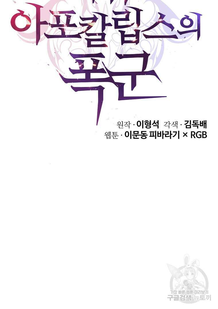 회귀한 아포칼립스의 폭군 9화 67