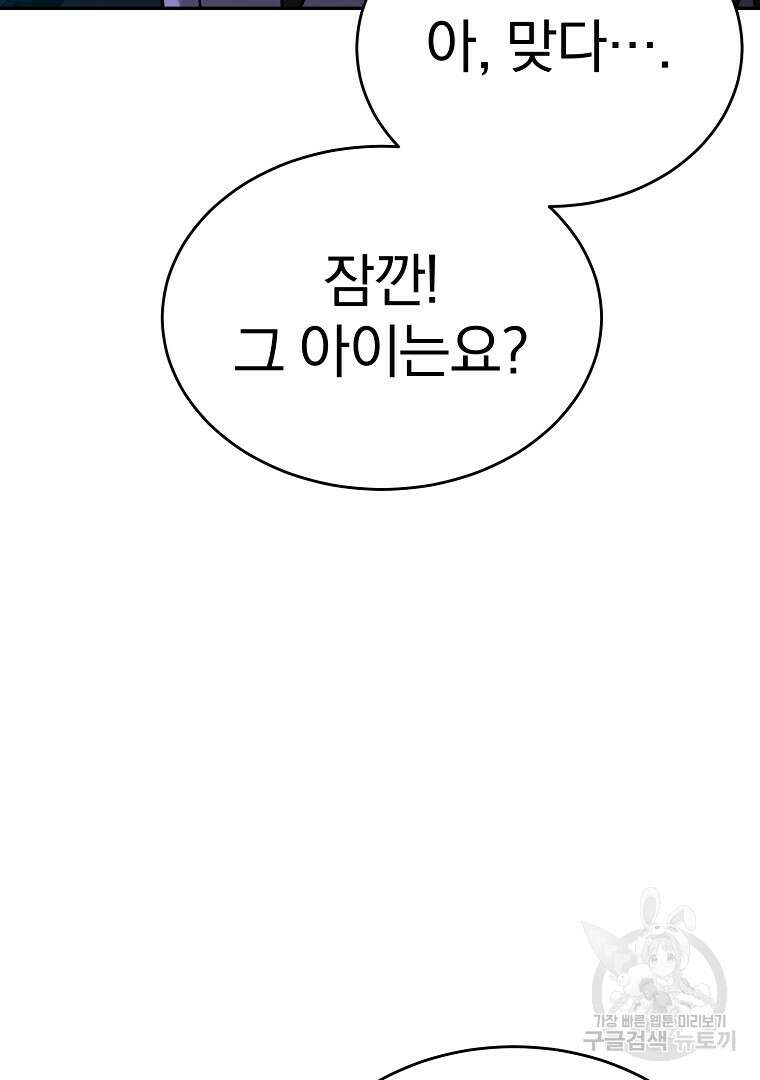 회귀한 아포칼립스의 폭군 9화 74