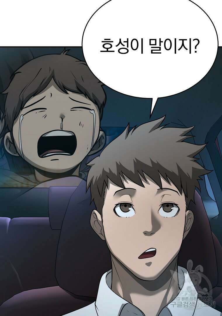 회귀한 아포칼립스의 폭군 9화 75