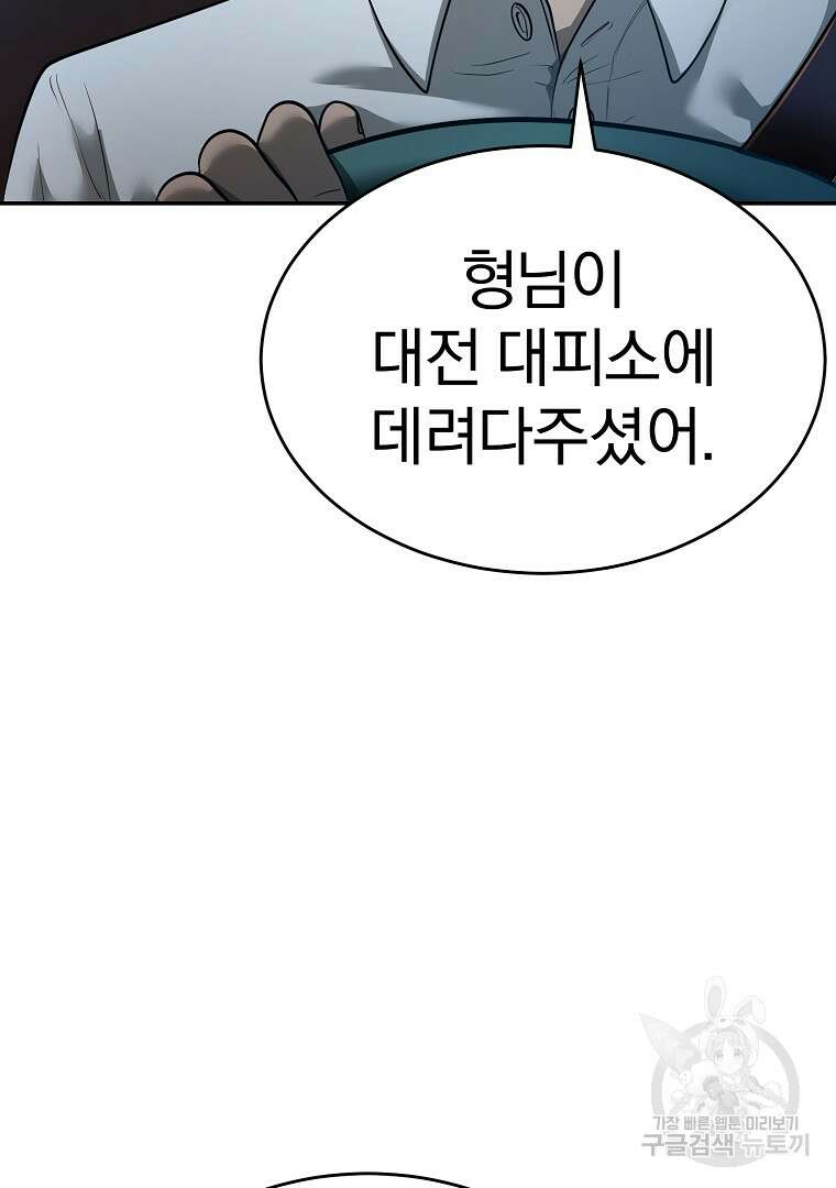 회귀한 아포칼립스의 폭군 9화 76
