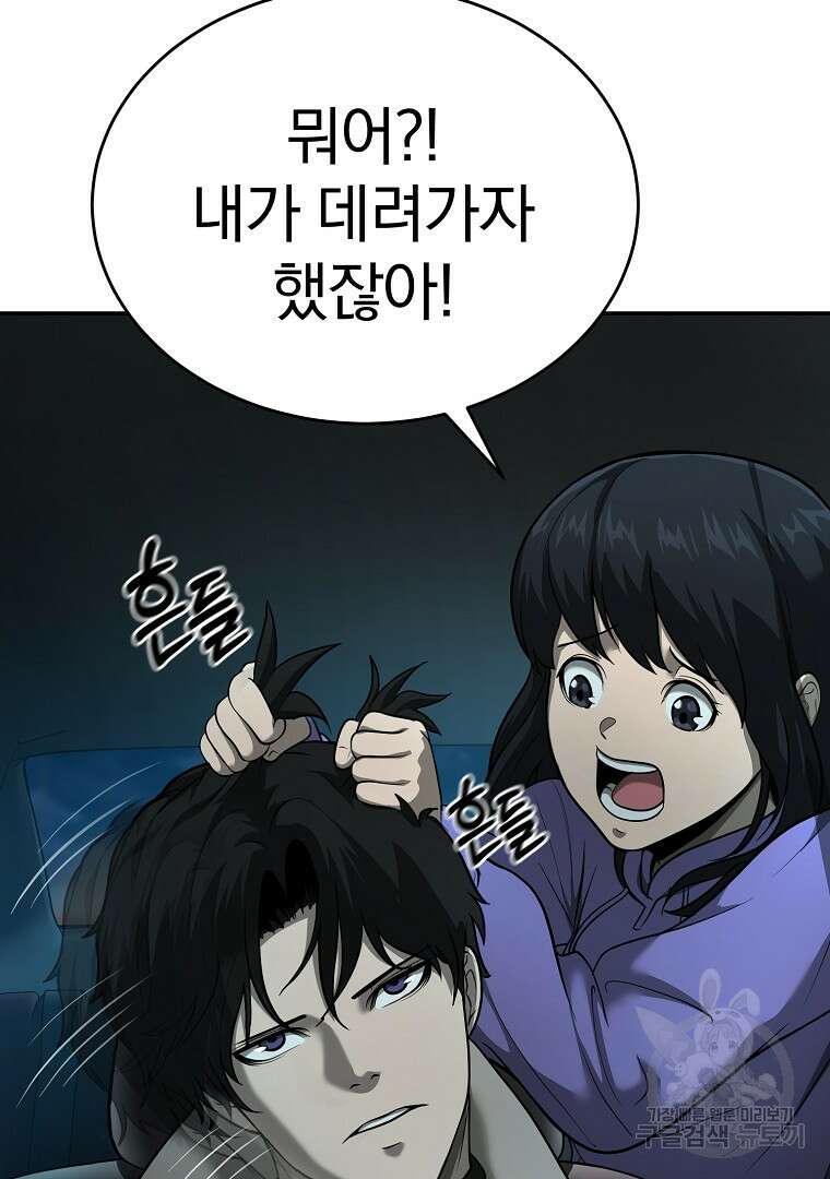 회귀한 아포칼립스의 폭군 9화 77