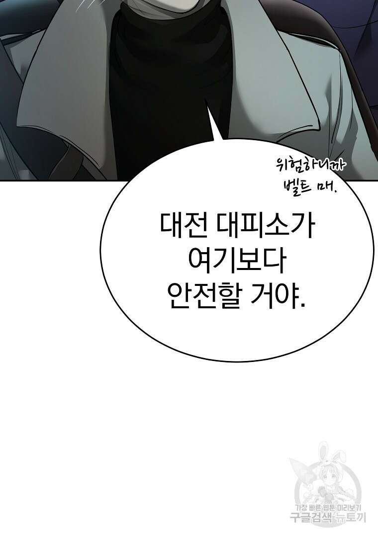 회귀한 아포칼립스의 폭군 9화 78