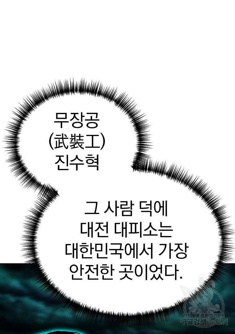 회귀한 아포칼립스의 폭군 9화 79