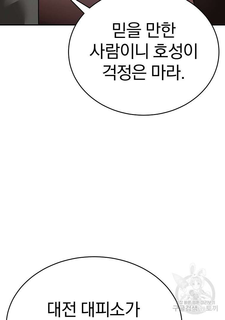 회귀한 아포칼립스의 폭군 9화 83