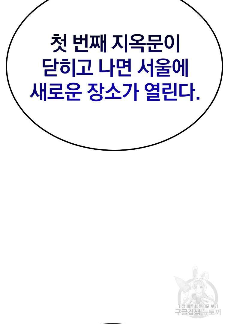 회귀한 아포칼립스의 폭군 9화 86