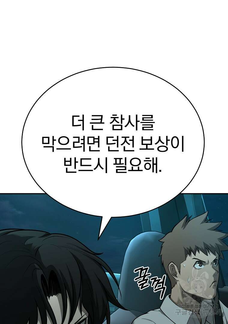 회귀한 아포칼립스의 폭군 9화 89