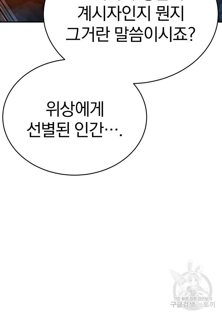 회귀한 아포칼립스의 폭군 9화 94