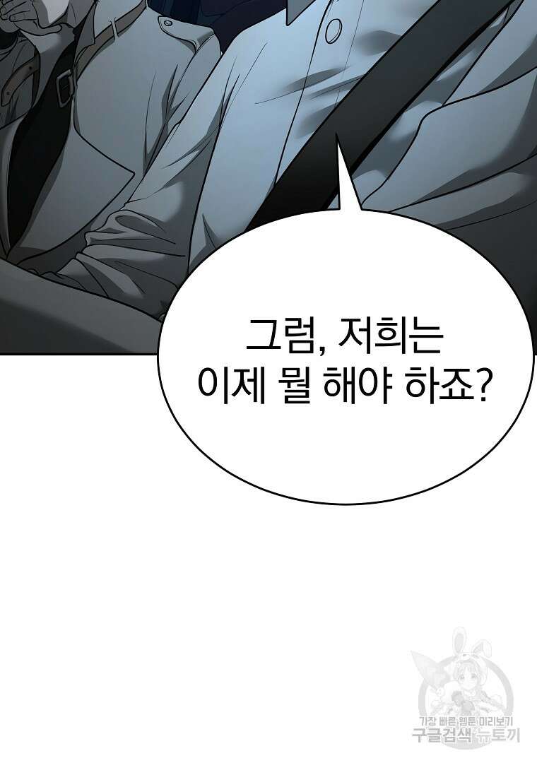회귀한 아포칼립스의 폭군 9화 96